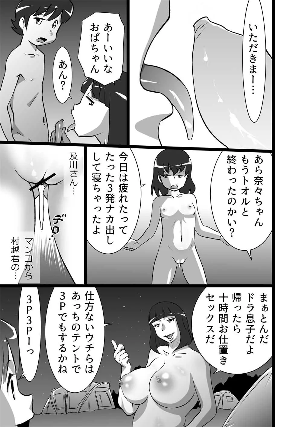 らんらん婦人会 9ページ