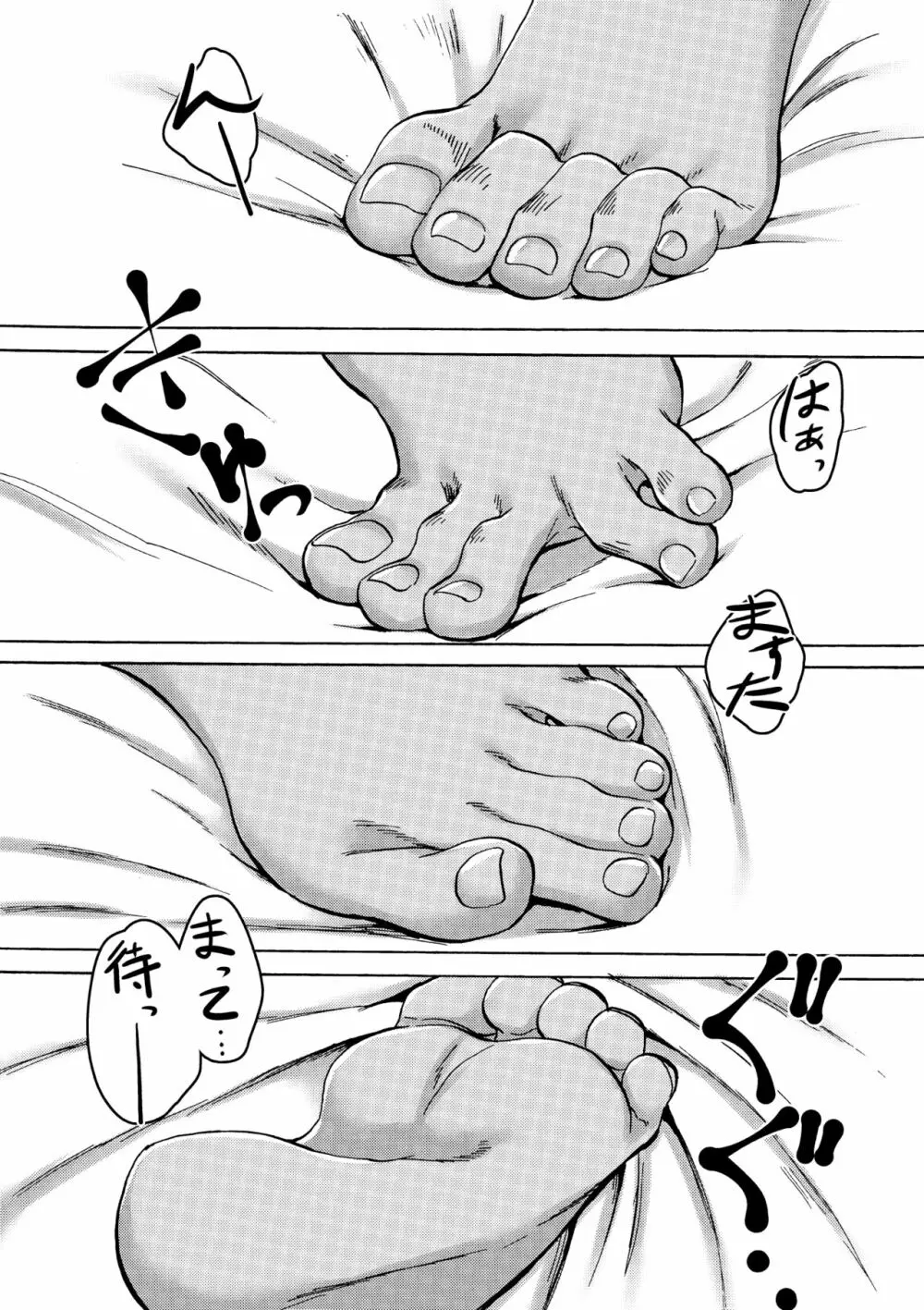 Feet Grand Order 7ページ