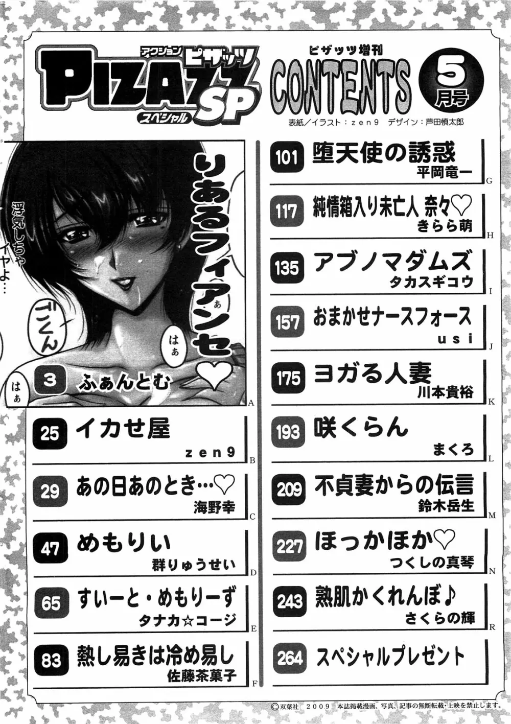 アクションピザッツスペシャル 2009年5月号 266ページ