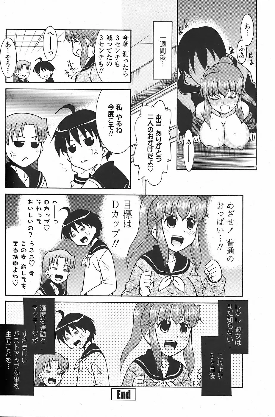 COMICペンギンクラブ山賊版 2007年11月号 108ページ