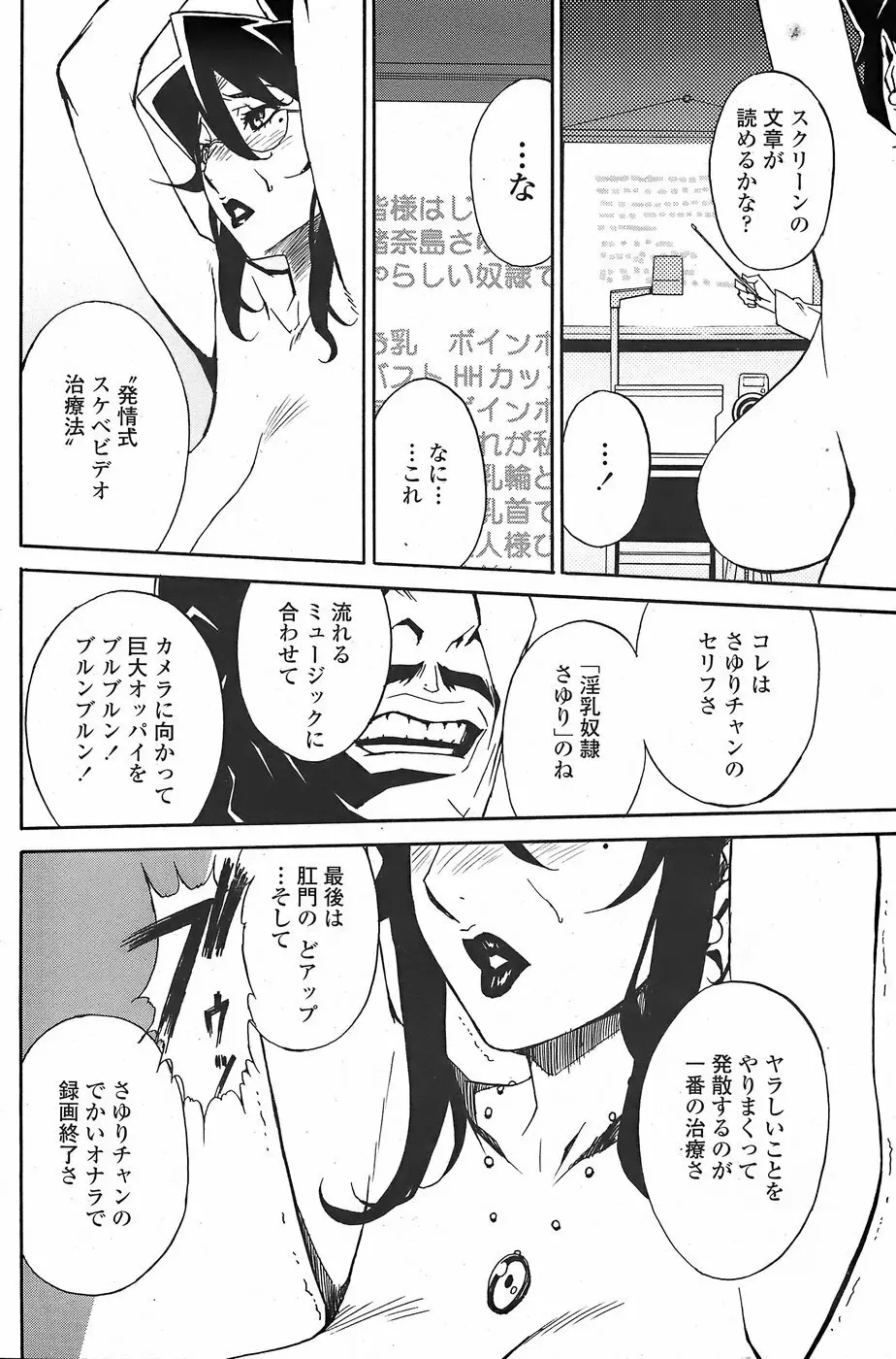 COMICペンギンクラブ山賊版 2007年11月号 116ページ