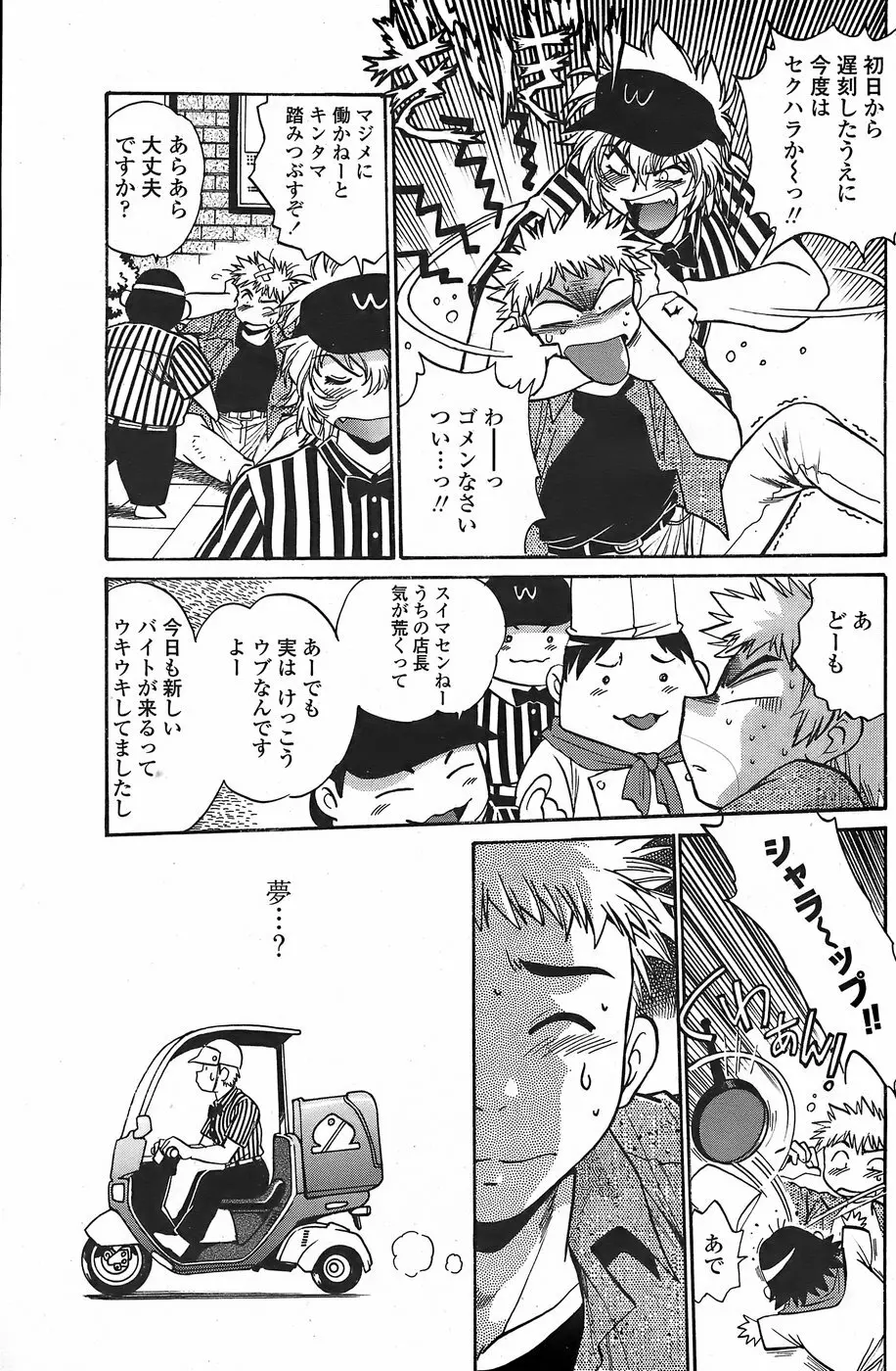 COMICペンギンクラブ山賊版 2007年11月号 137ページ