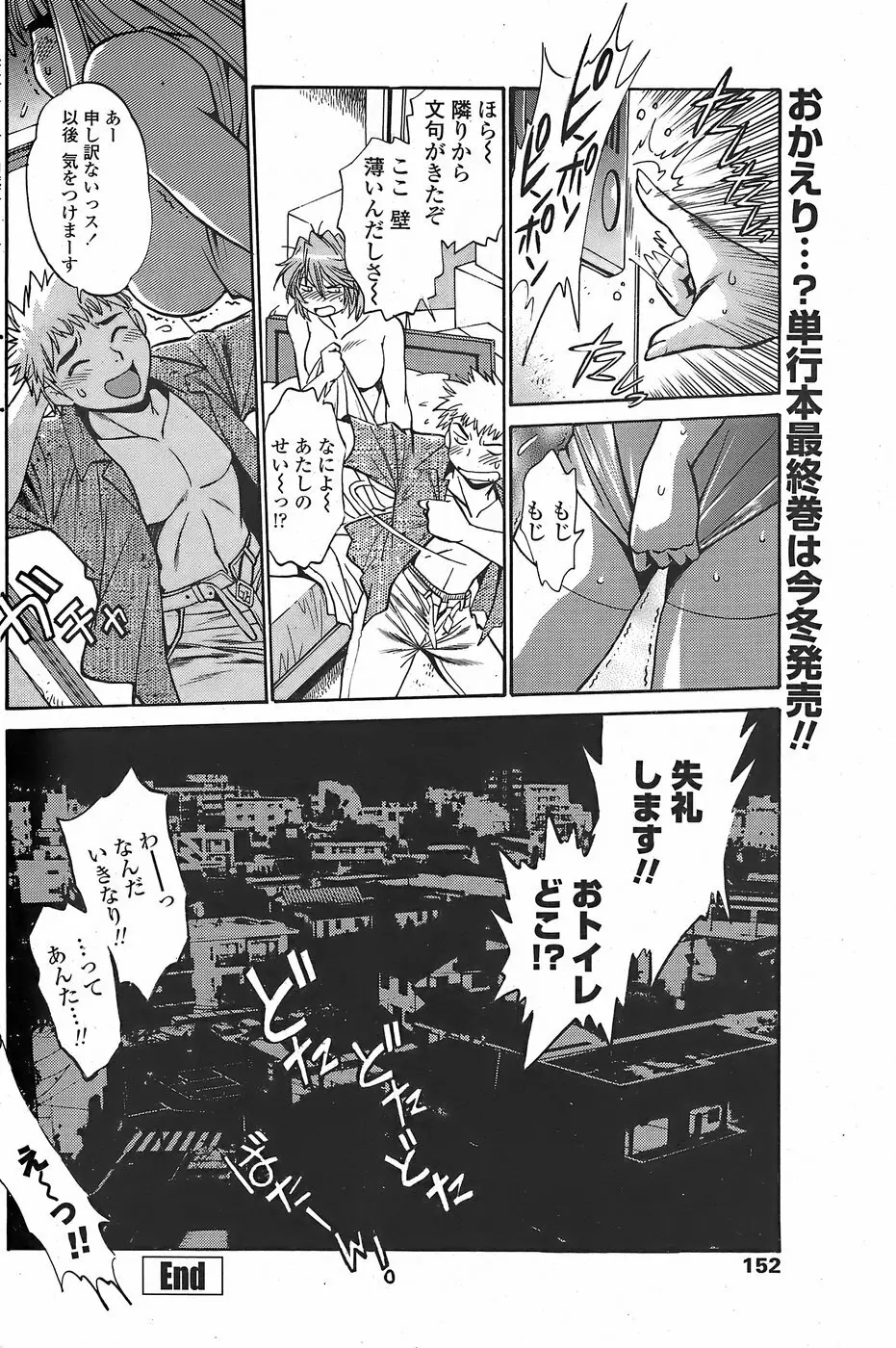 COMICペンギンクラブ山賊版 2007年11月号 154ページ