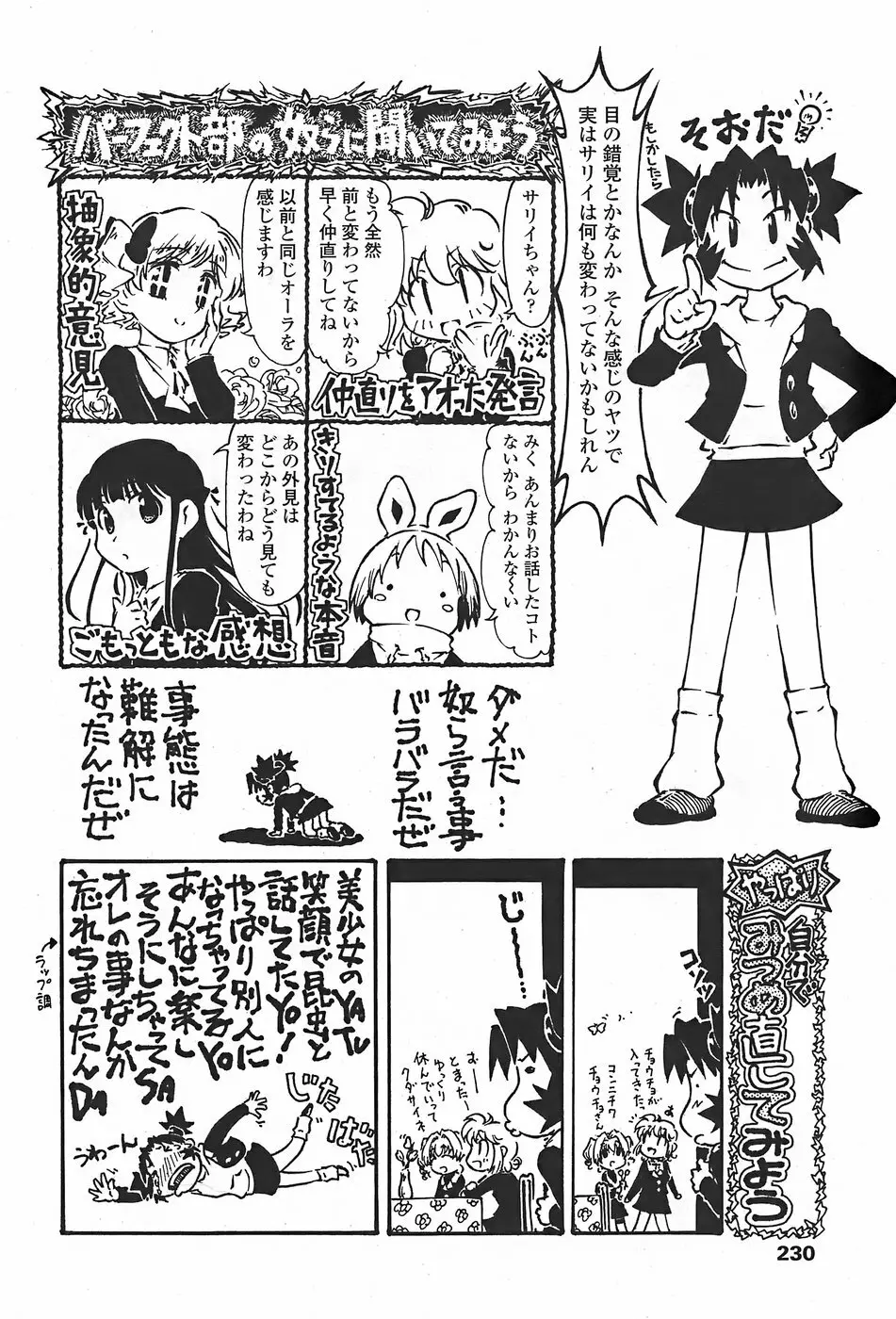 COMICペンギンクラブ山賊版 2007年11月号 232ページ