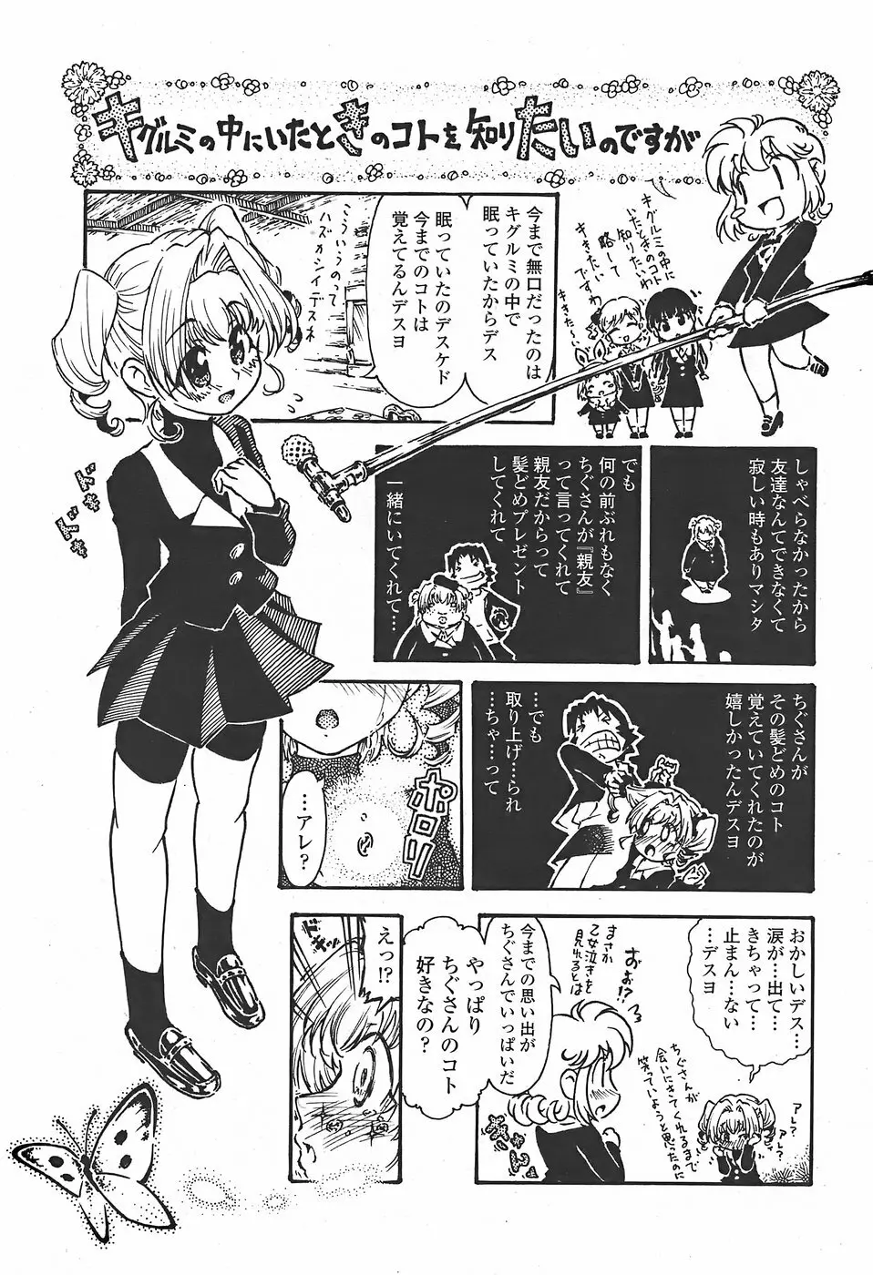 COMICペンギンクラブ山賊版 2007年11月号 233ページ