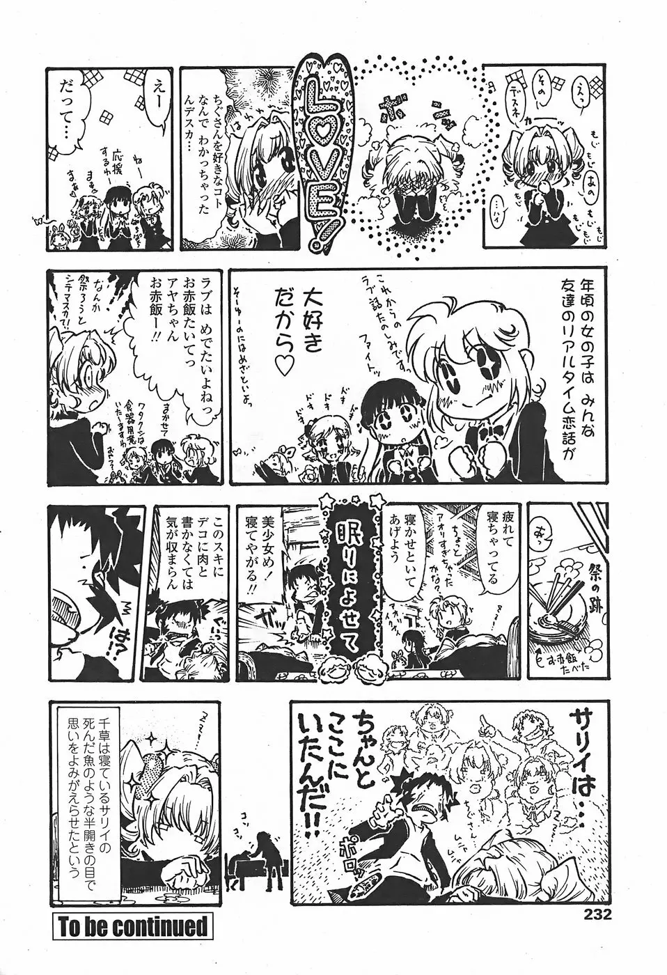 COMICペンギンクラブ山賊版 2007年11月号 234ページ