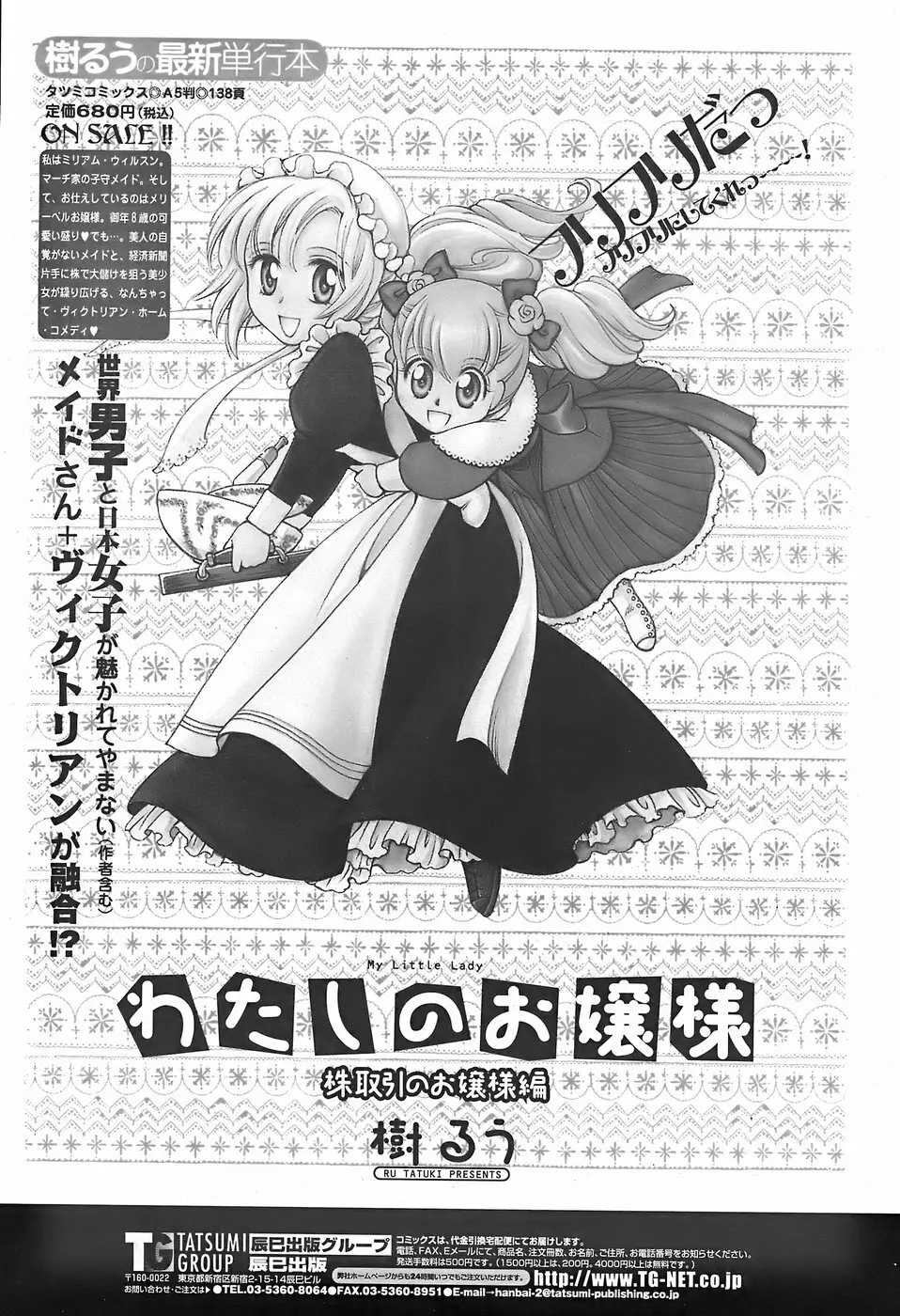 COMICペンギンクラブ山賊版 2007年11月号 239ページ