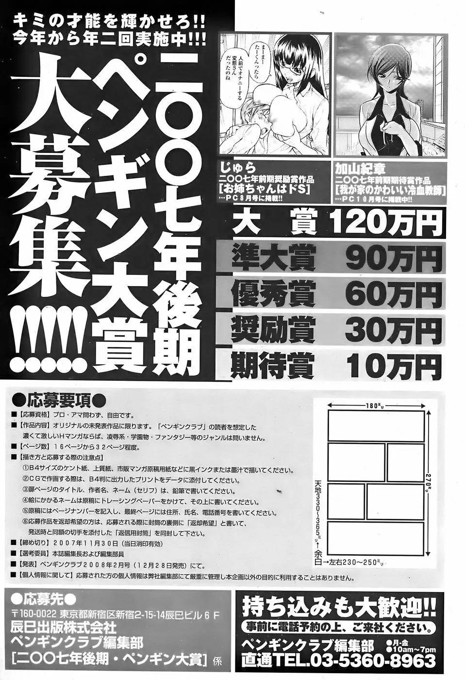 COMICペンギンクラブ山賊版 2007年11月号 243ページ