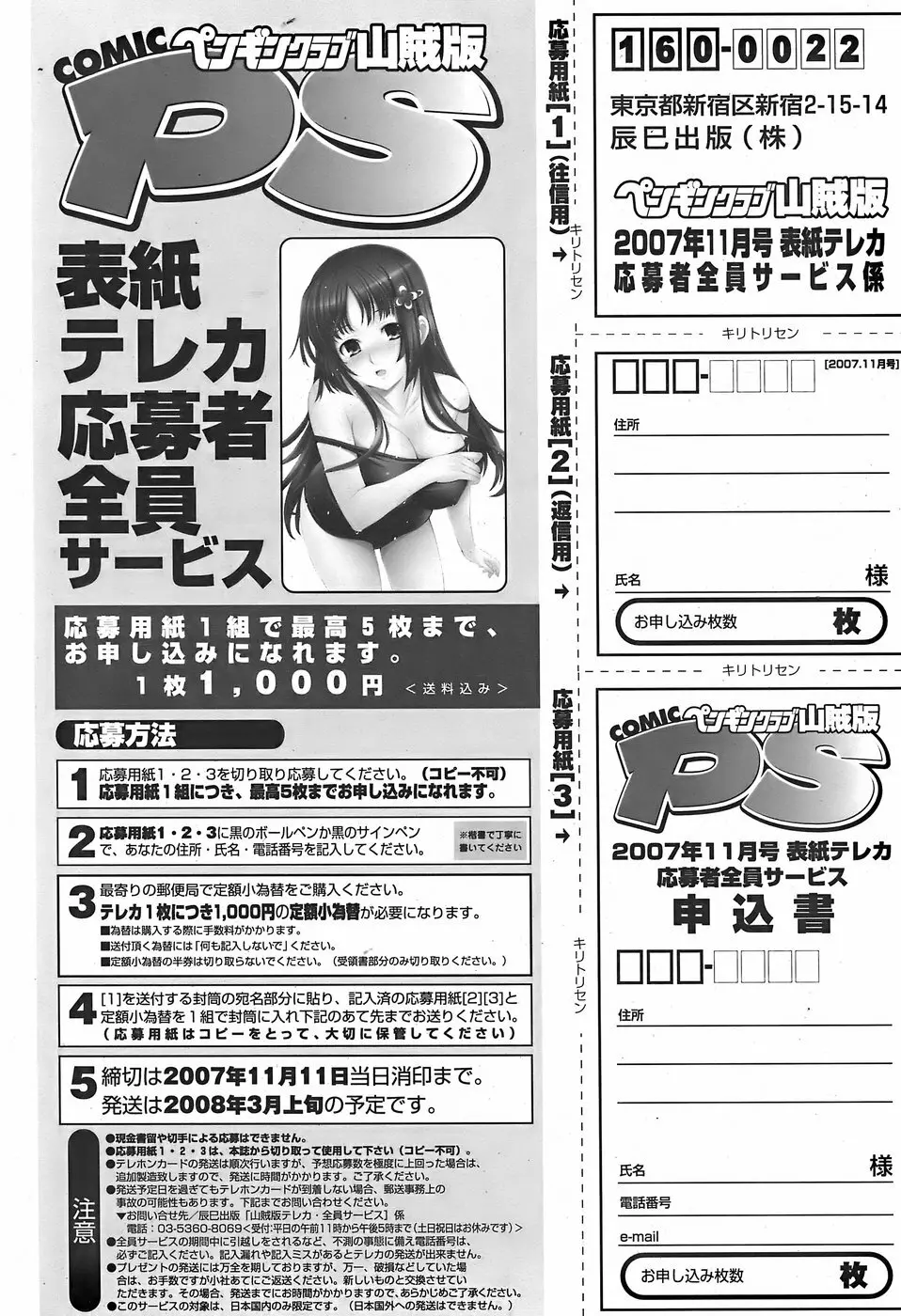 COMICペンギンクラブ山賊版 2007年11月号 244ページ