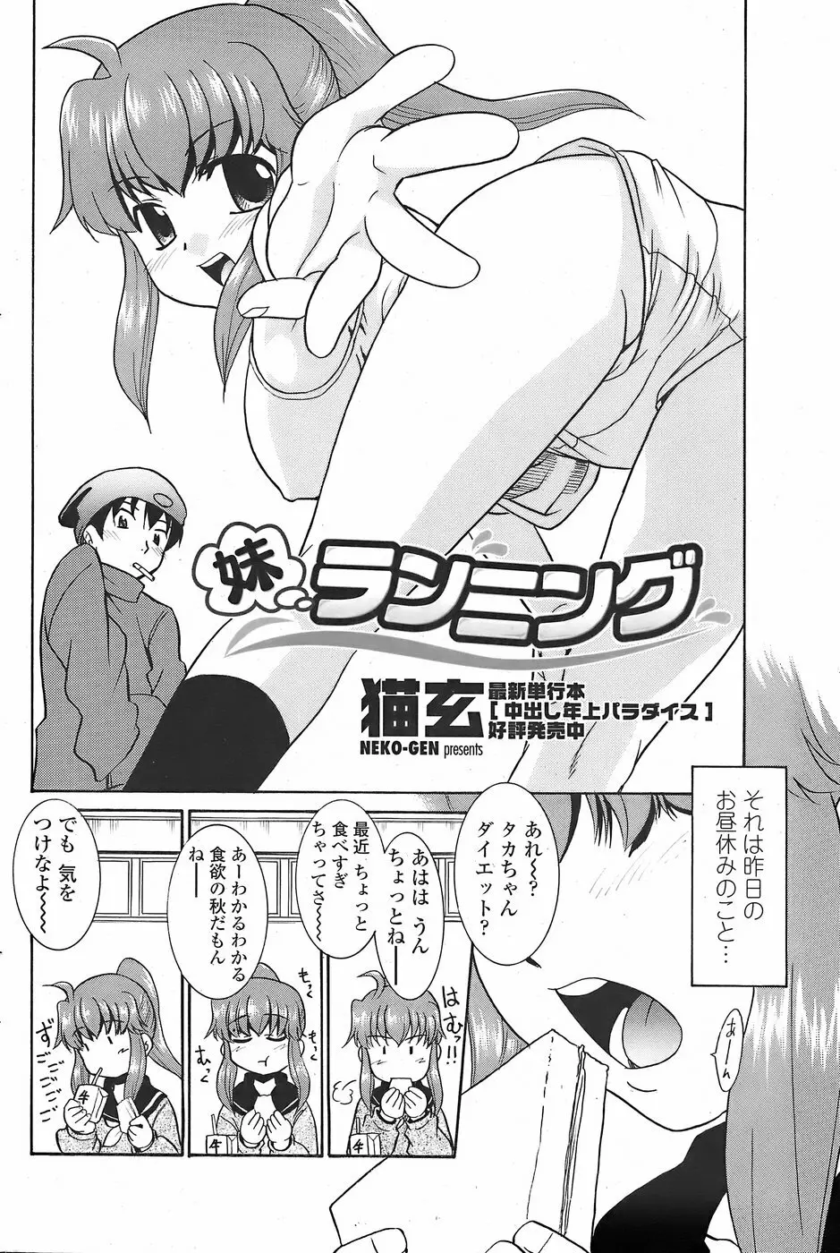 COMICペンギンクラブ山賊版 2007年11月号 94ページ