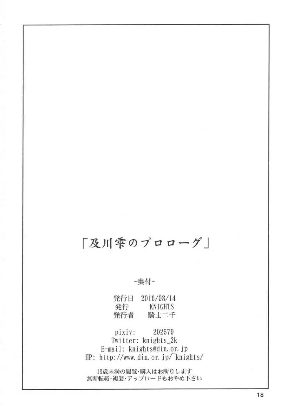 及川雫のプロローグ 17ページ