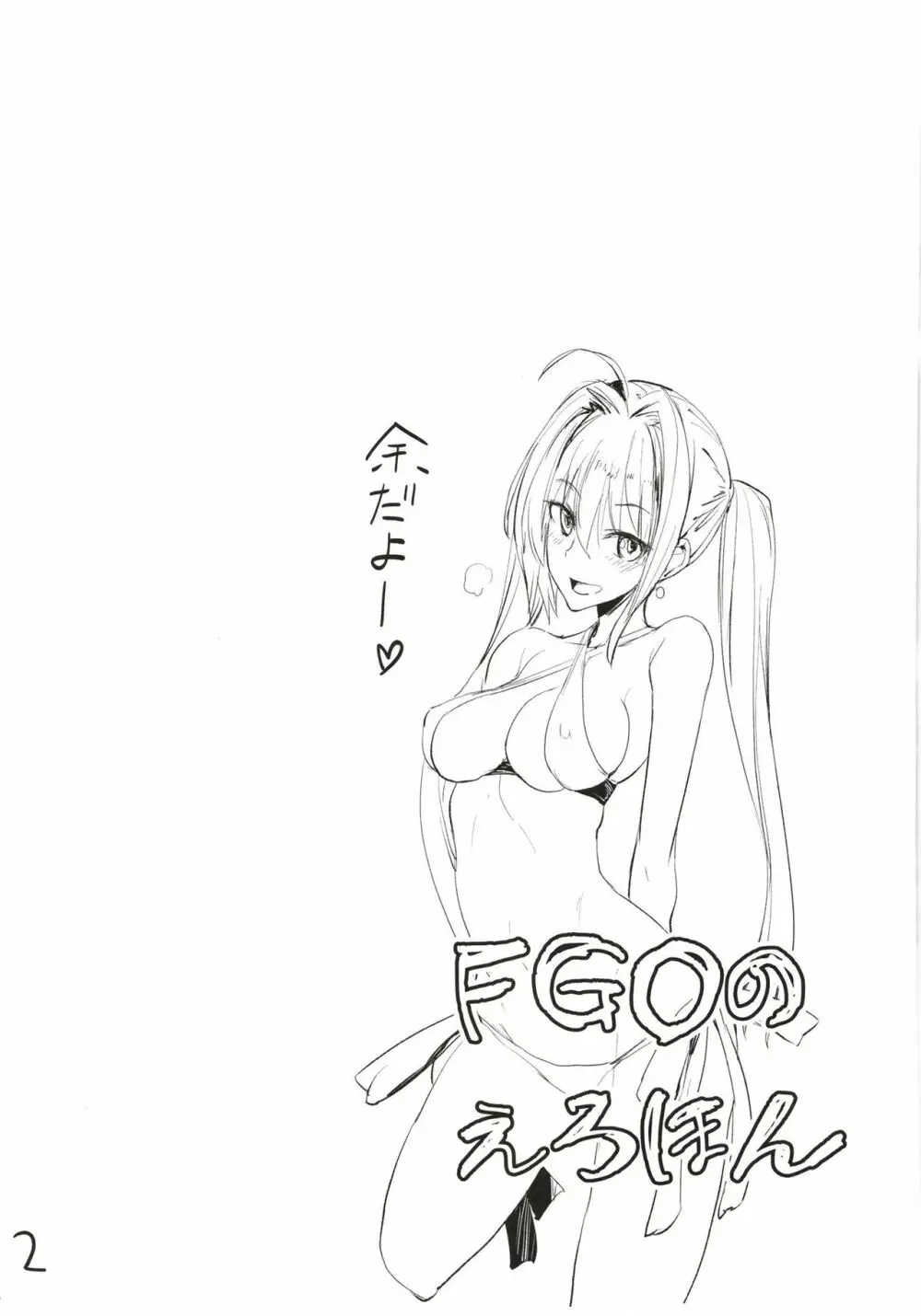 FGOのえろほん 4ページ