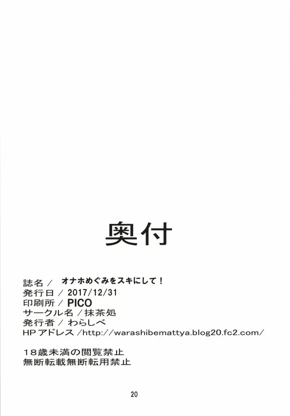 オナホめぐみをスキにして! 22ページ