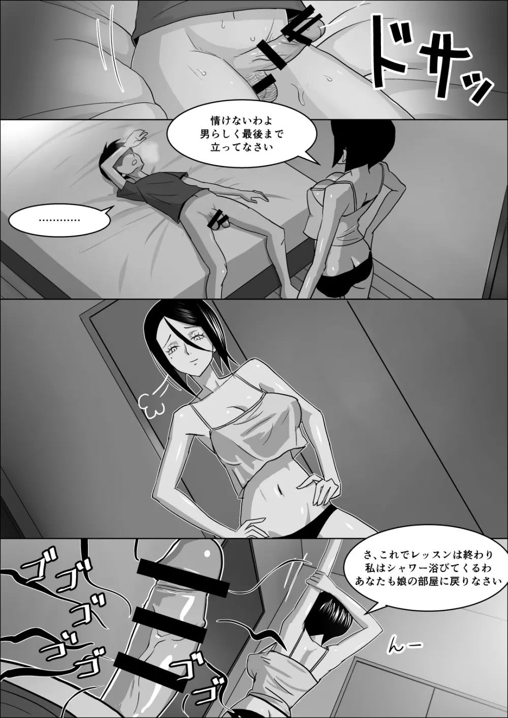 彼女の母親の性教育 29ページ