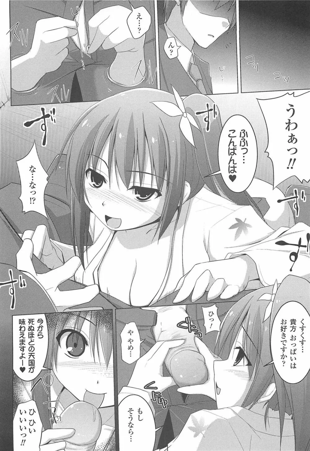 ぱい☆ずり 10ページ