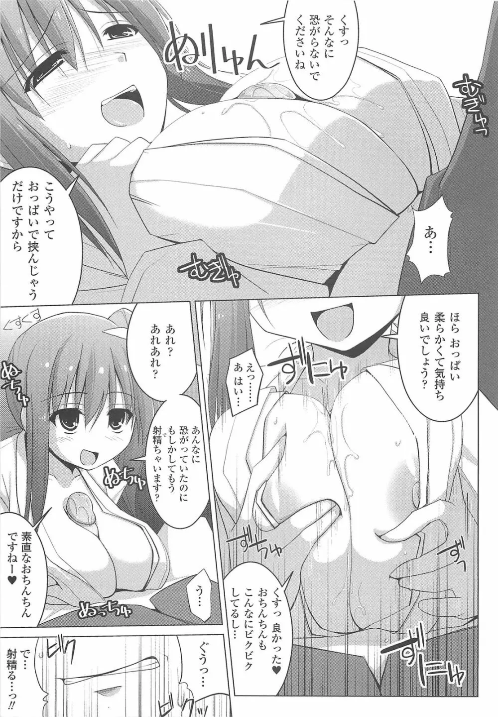 ぱい☆ずり 11ページ