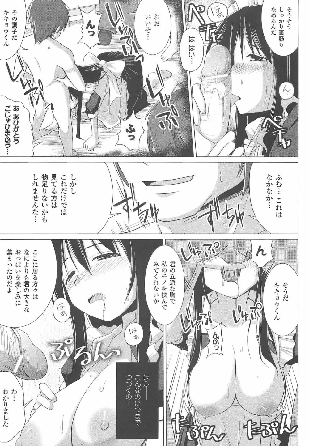 ぱい☆ずり 51ページ