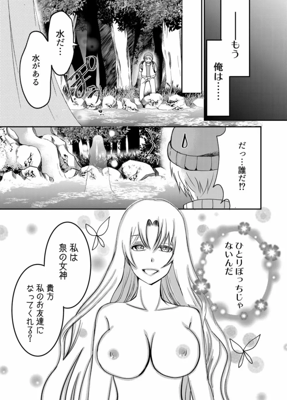 泉の妖精と女神にされた俺 8ページ