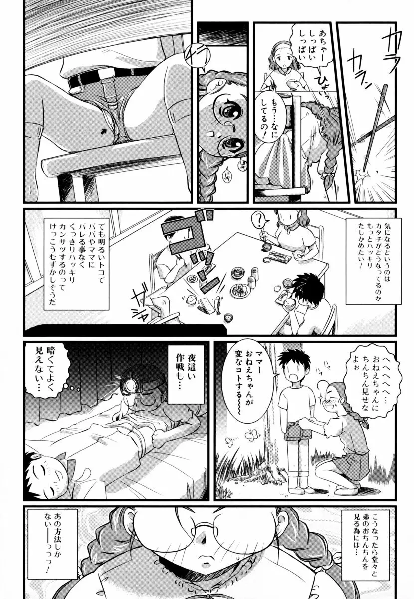 しょた好きお姉さんはお嫌い? 2 103ページ