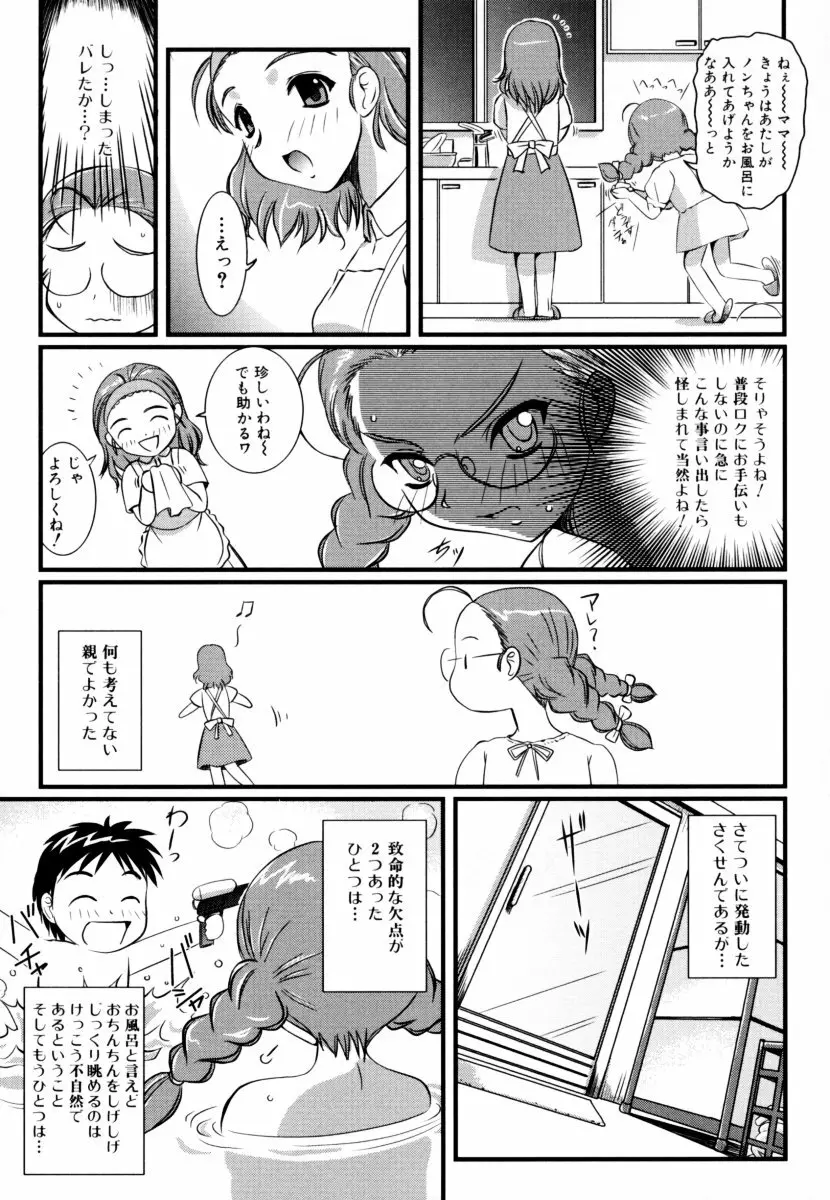 しょた好きお姉さんはお嫌い? 2 104ページ