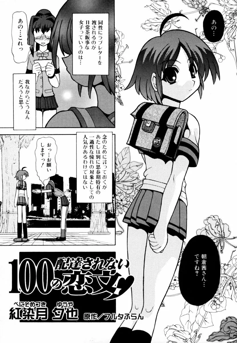 しょた好きお姉さんはお嫌い? 2 133ページ