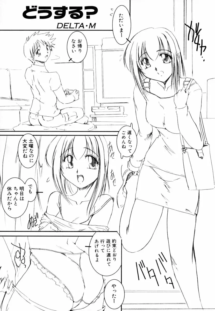 しょた好きお姉さんはお嫌い? 2 149ページ