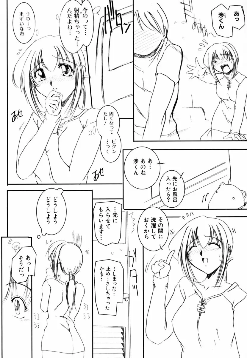 しょた好きお姉さんはお嫌い? 2 152ページ