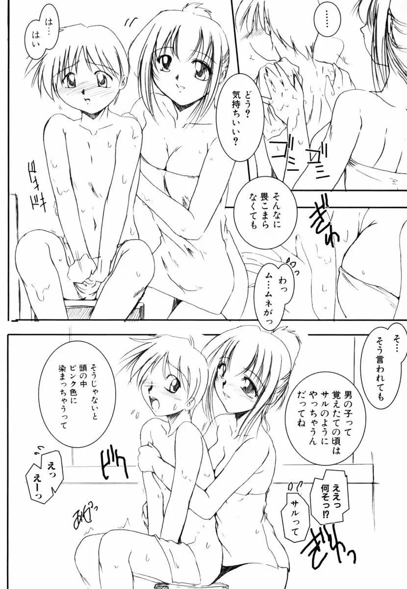 しょた好きお姉さんはお嫌い? 2 154ページ