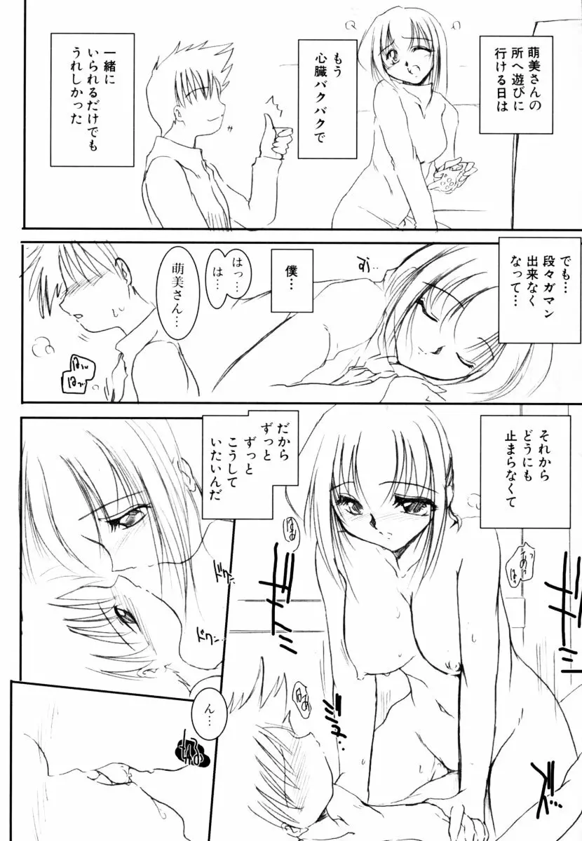 しょた好きお姉さんはお嫌い? 2 160ページ