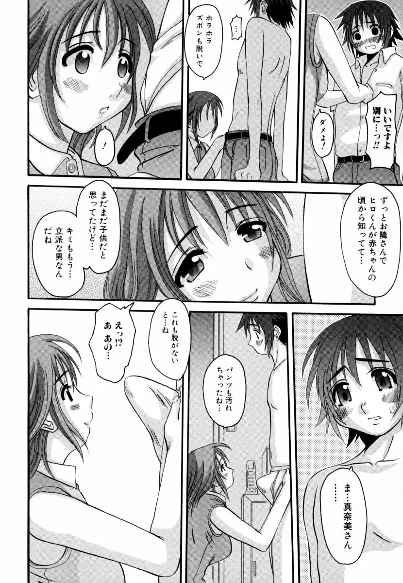 しょた好きお姉さんはお嫌い? 2 28ページ