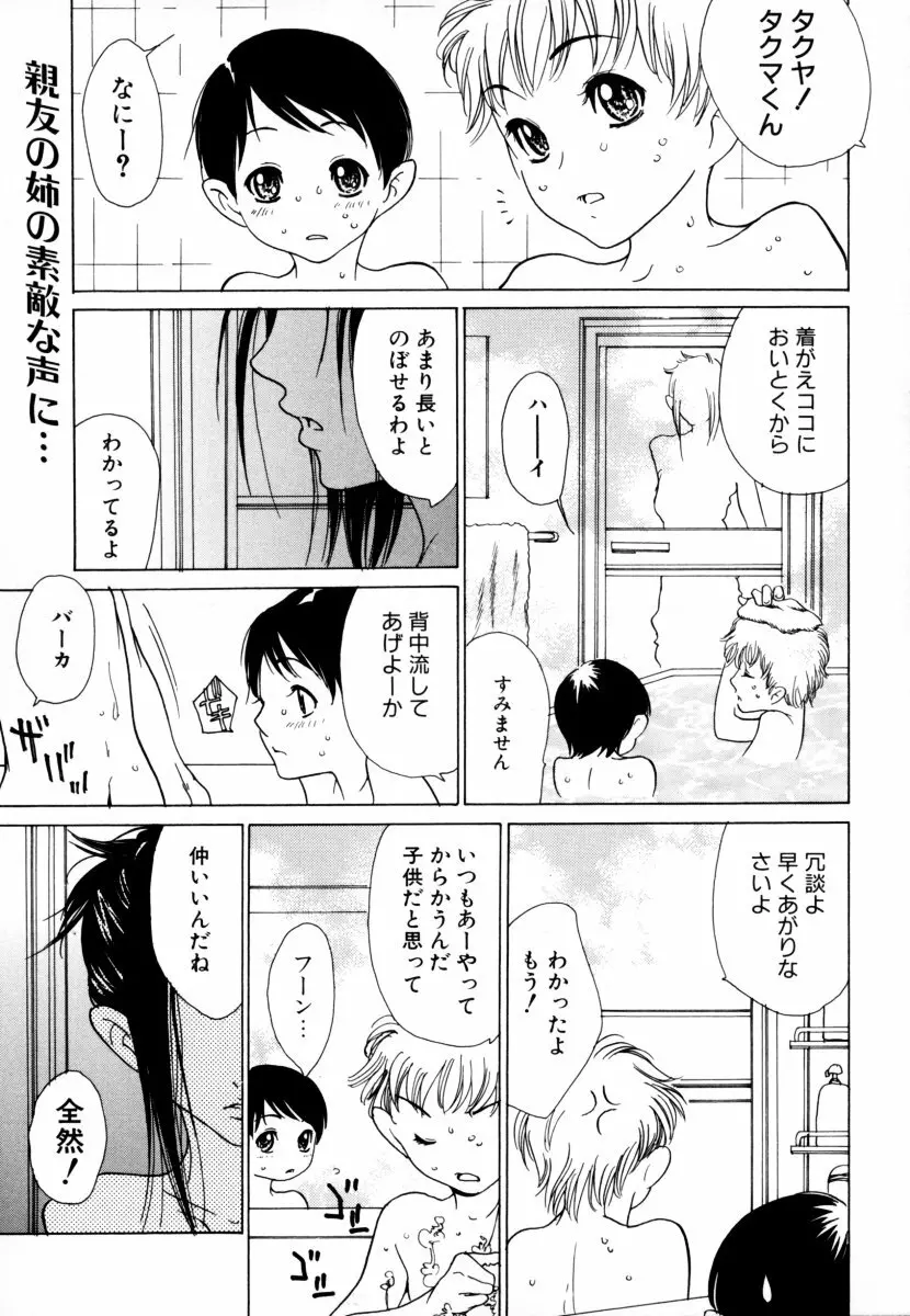 しょた好きお姉さんはお嫌い? 2 37ページ