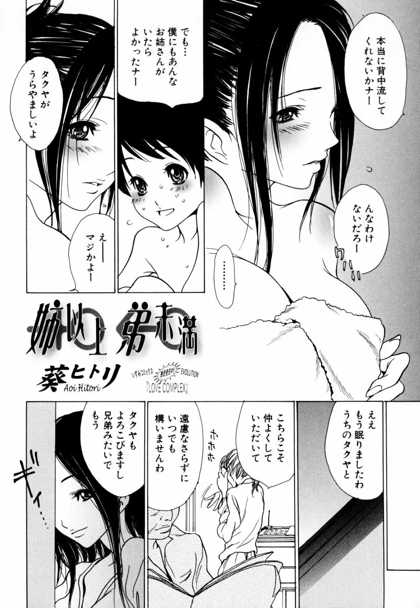 しょた好きお姉さんはお嫌い? 2 38ページ