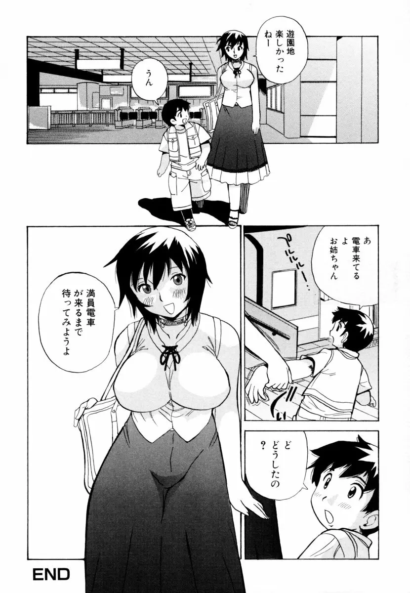 しょた好きお姉さんはお嫌い? 2 84ページ