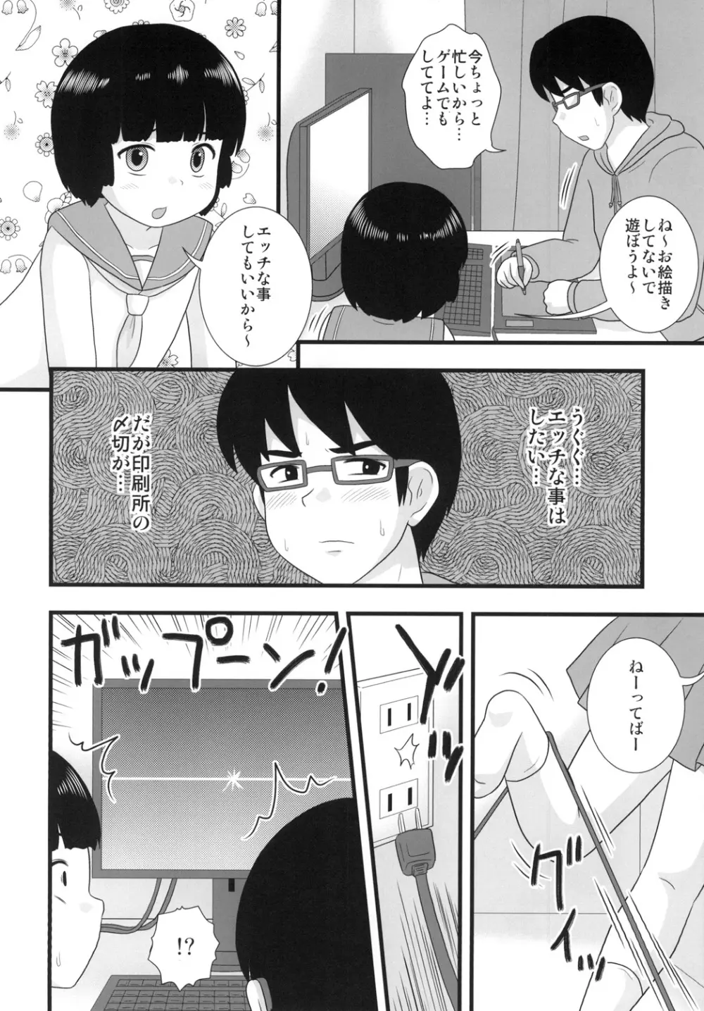 隣の部屋の○○生2 16ページ