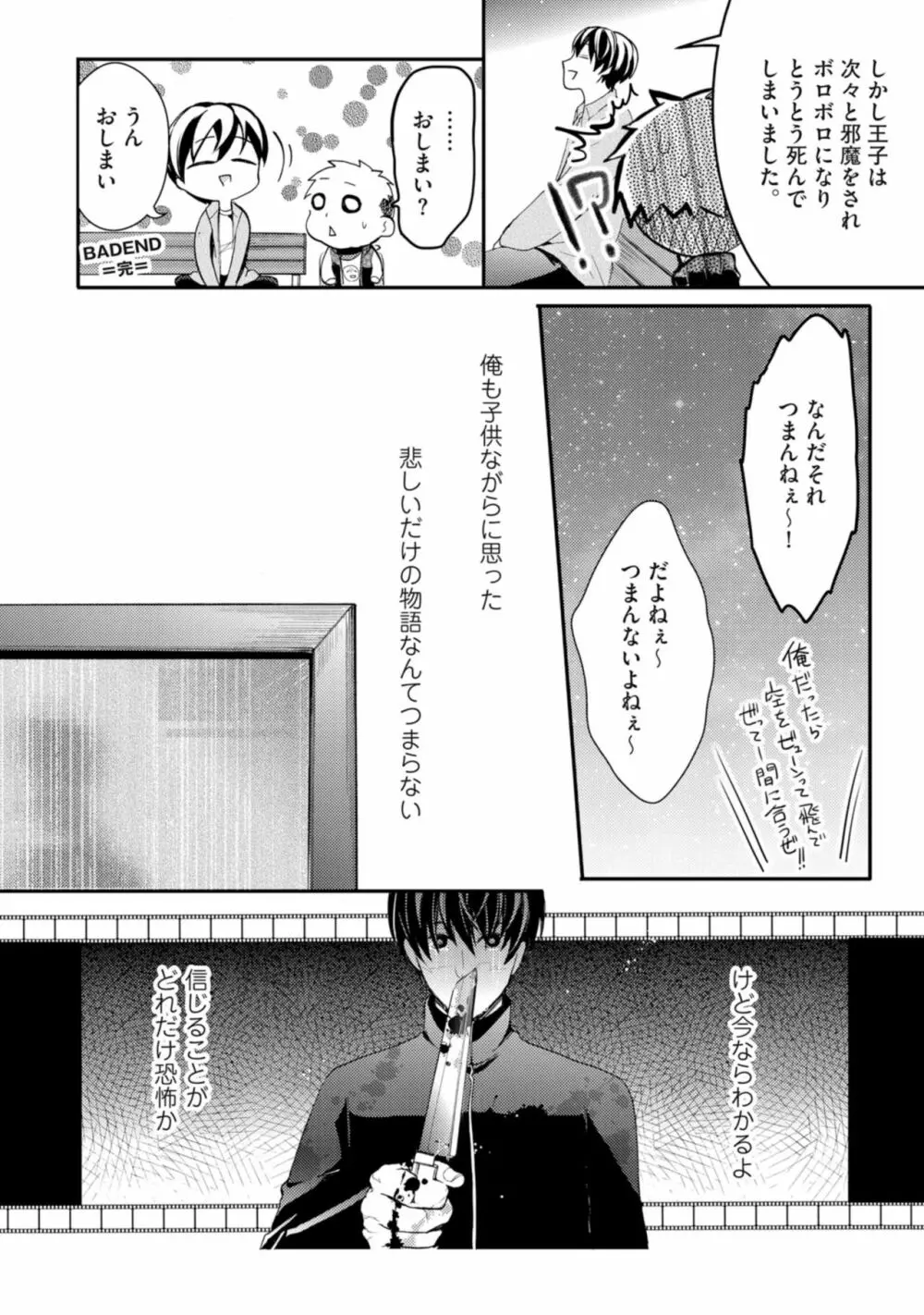 虹色のきみが好き【特典付き】 148ページ