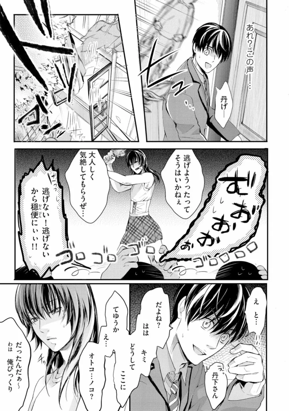 虹色のきみが好き【特典付き】 15ページ