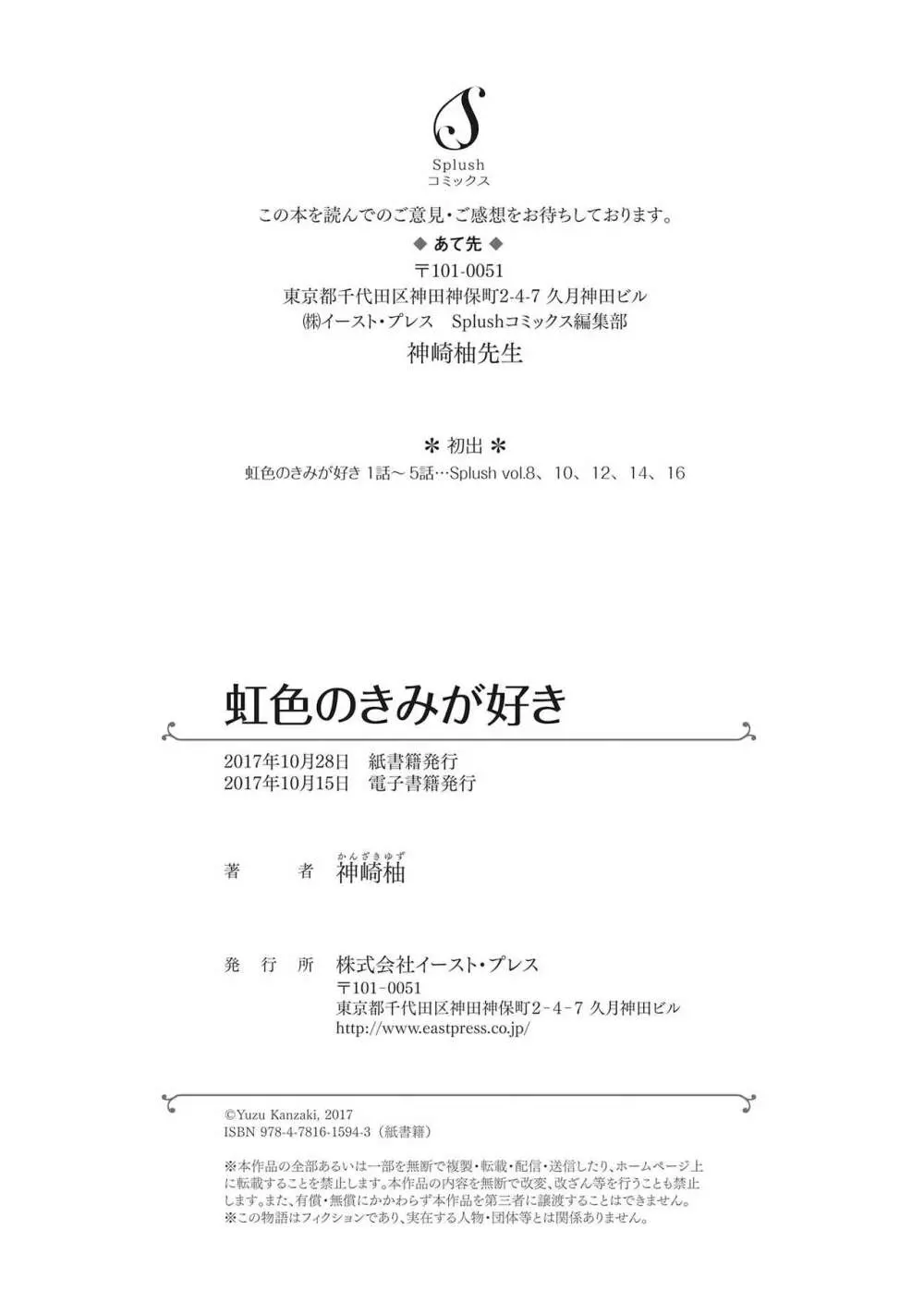 虹色のきみが好き【特典付き】 195ページ