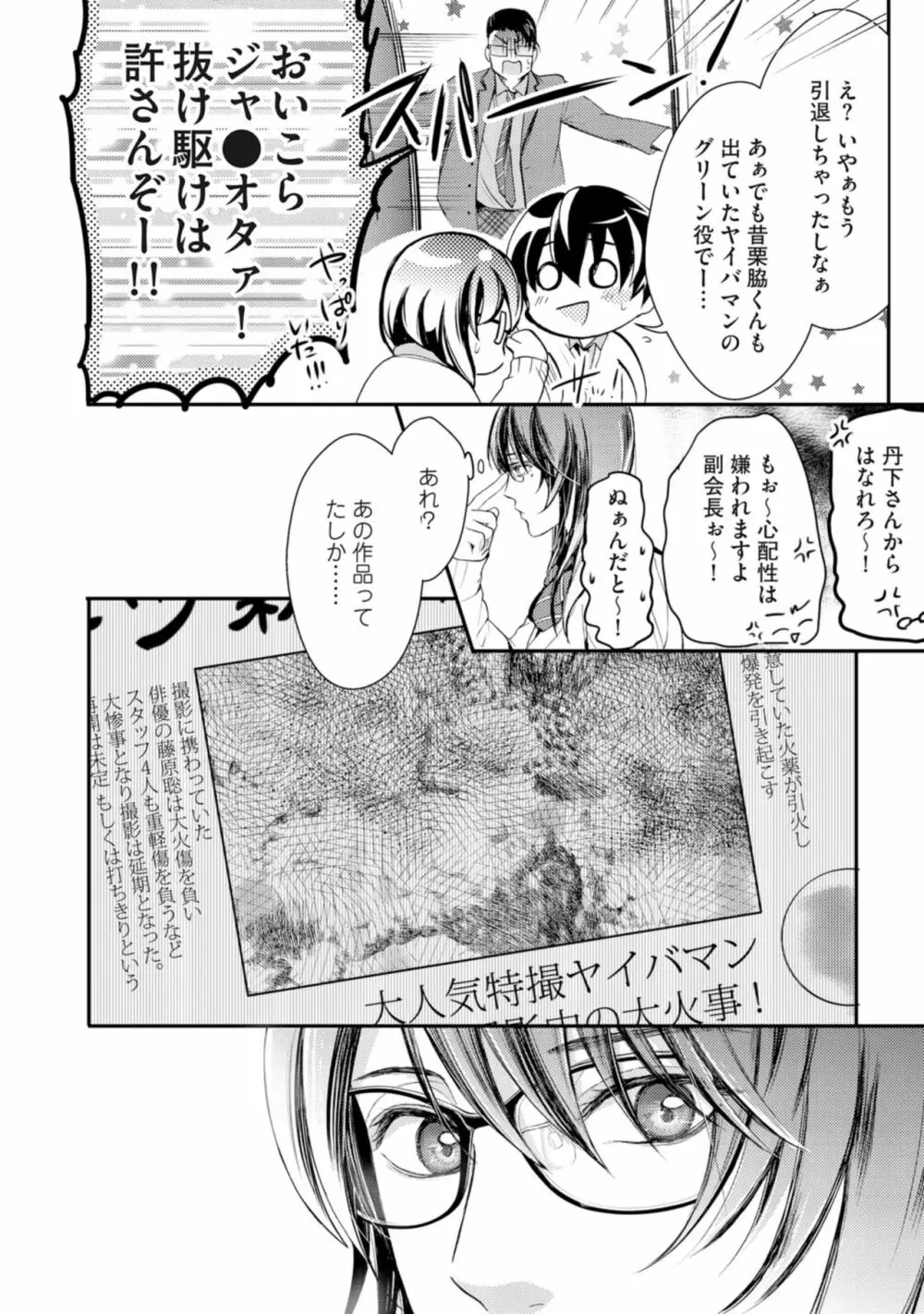 虹色のきみが好き【特典付き】 32ページ