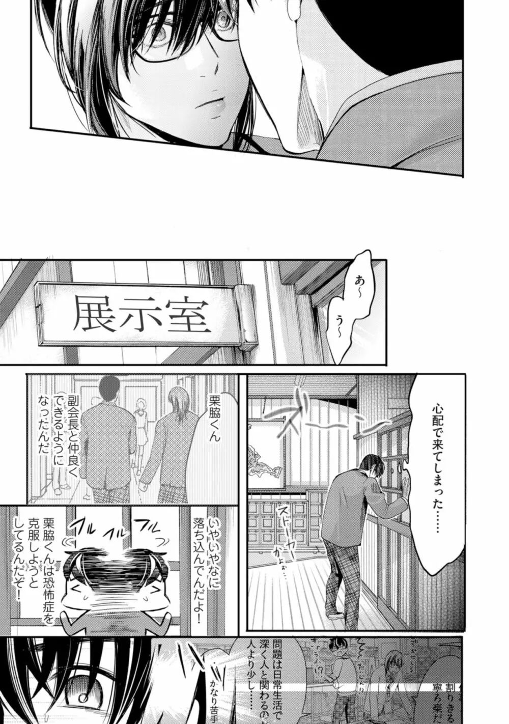 虹色のきみが好き【特典付き】 43ページ