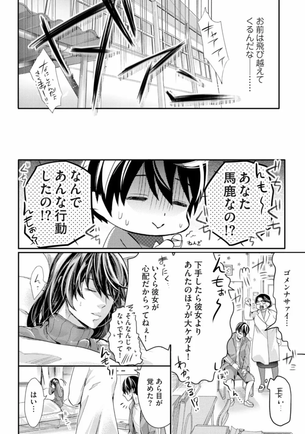 虹色のきみが好き【特典付き】 52ページ