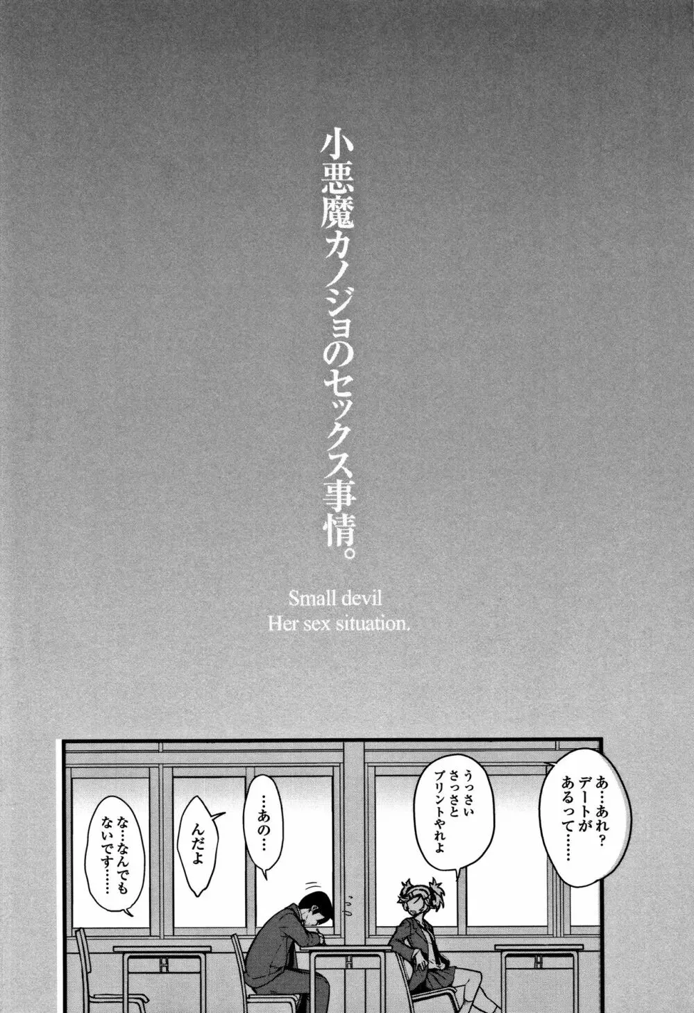 小悪魔カノジョのセックス事情。+ 8P小冊子 149ページ