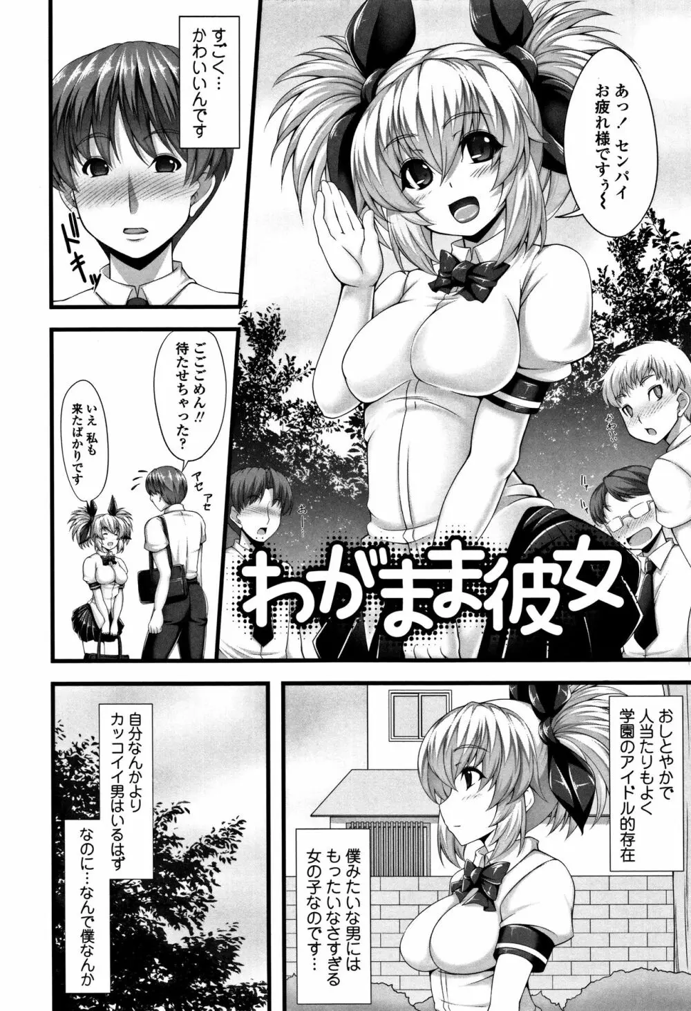 小悪魔カノジョのセックス事情。+ 8P小冊子 171ページ