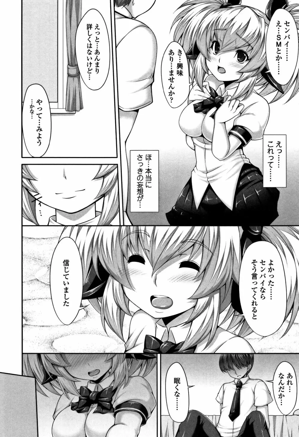 小悪魔カノジョのセックス事情。+ 8P小冊子 175ページ