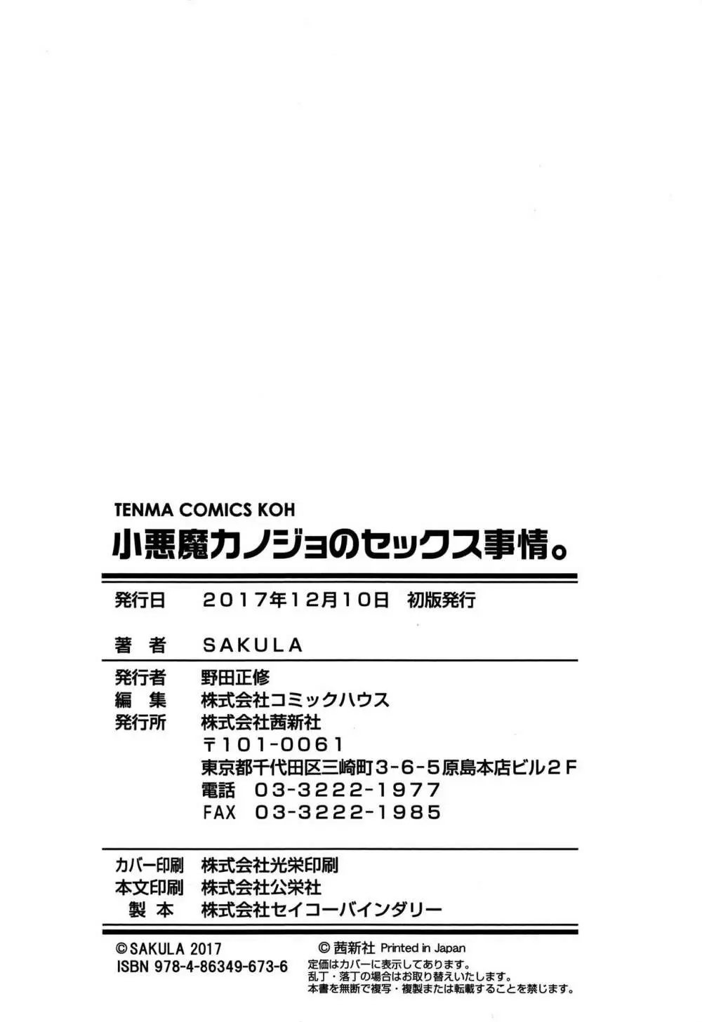 小悪魔カノジョのセックス事情。+ 8P小冊子 197ページ