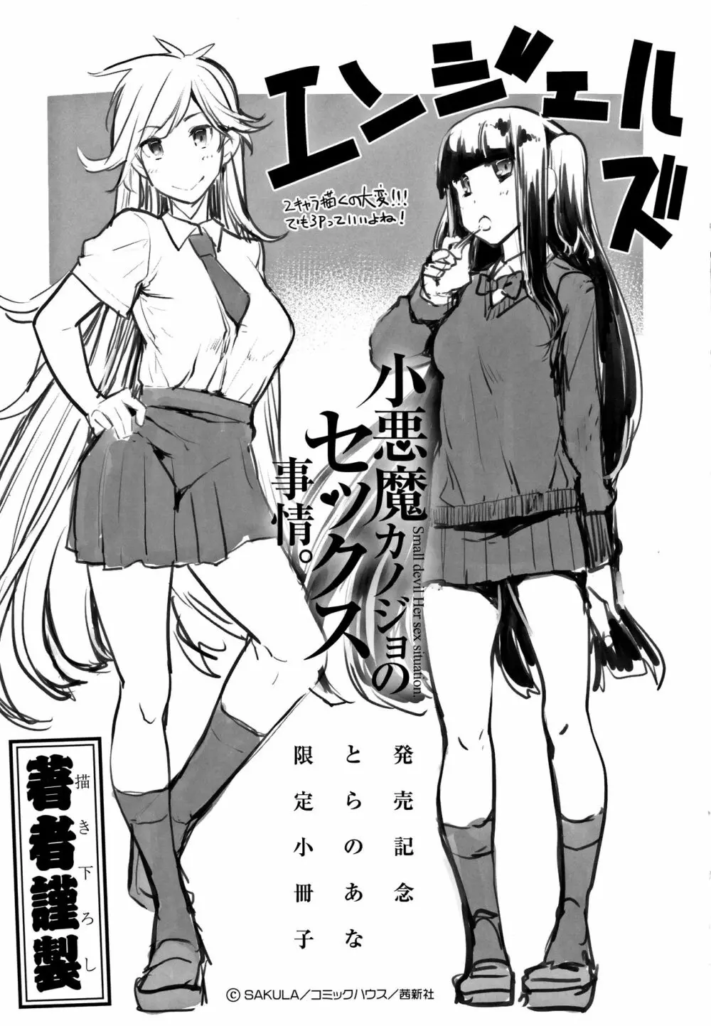 小悪魔カノジョのセックス事情。+ 8P小冊子 198ページ