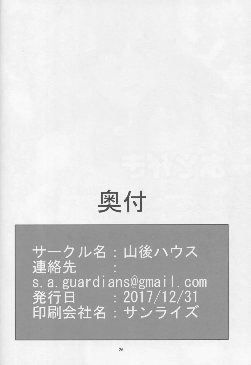 タマモちゃんすきすきマスター 25ページ