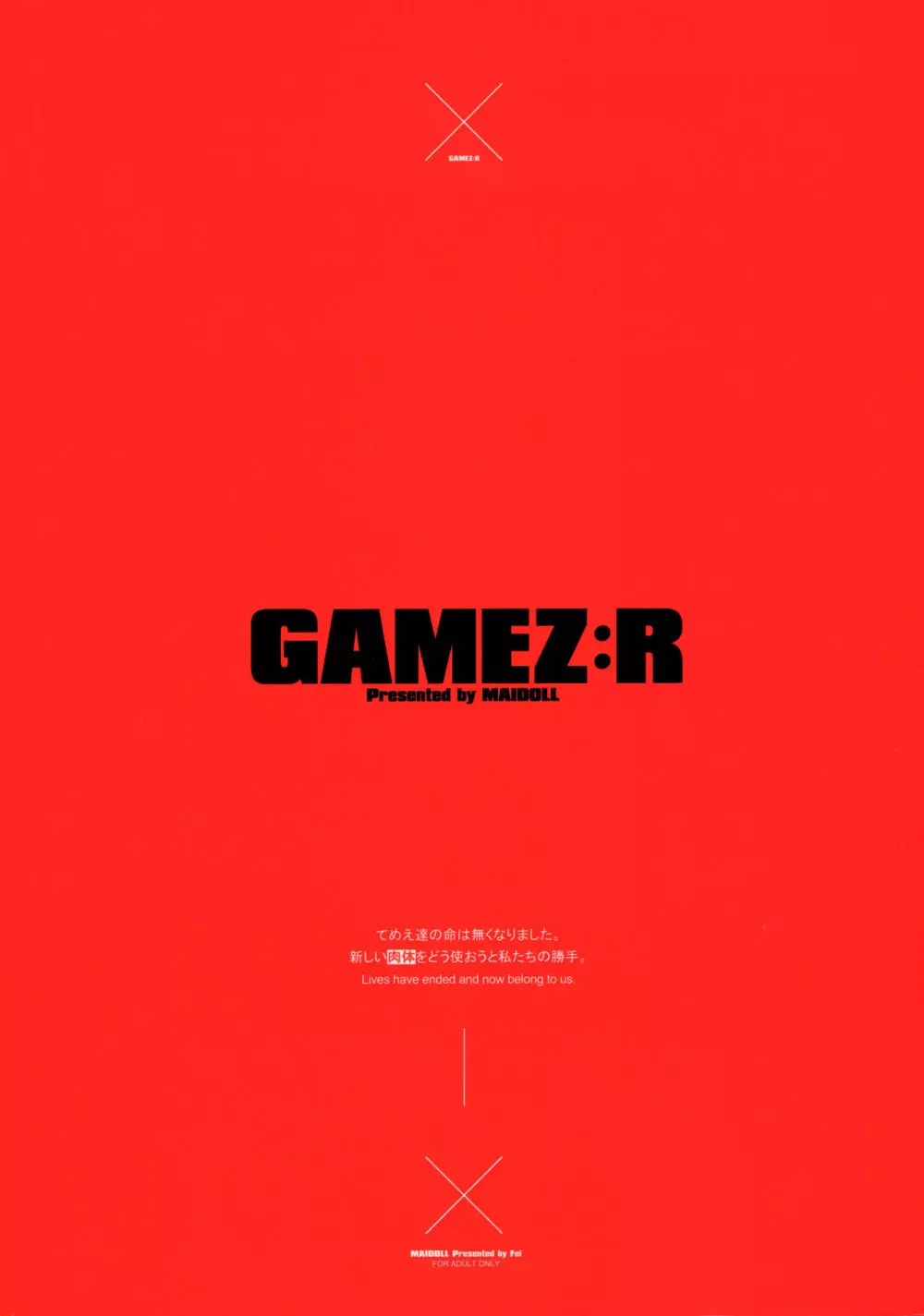 GAMEZ:R 14ページ