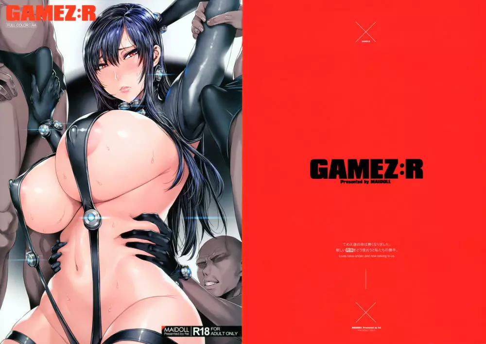 GAMEZ:R 15ページ