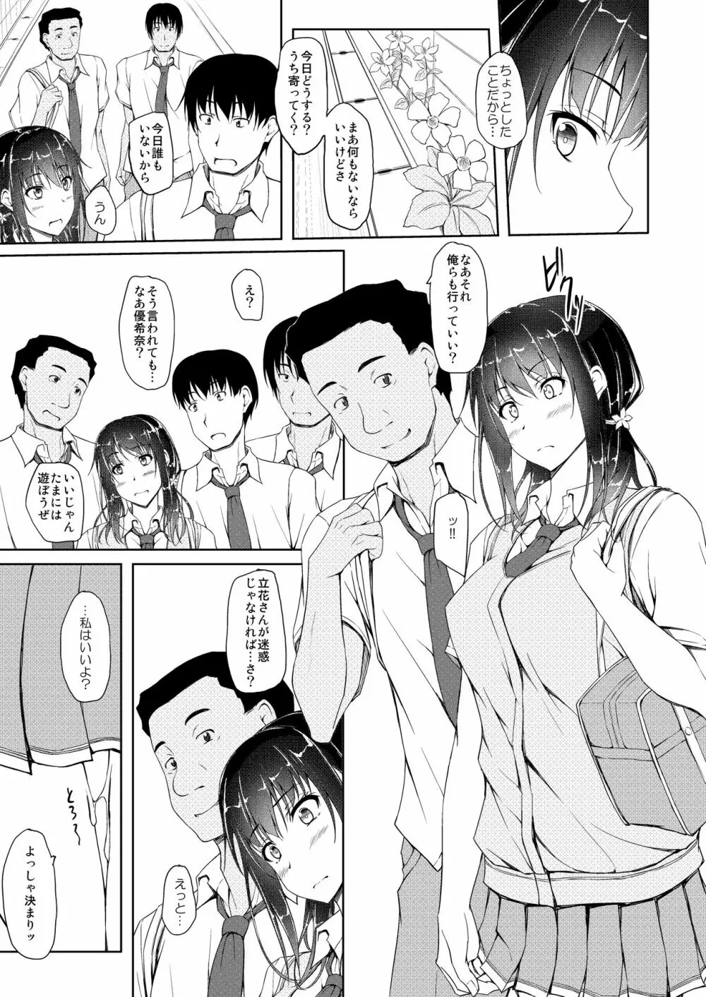 立花優希奈援交日誌4「彼が知らない本当の私…」 10ページ