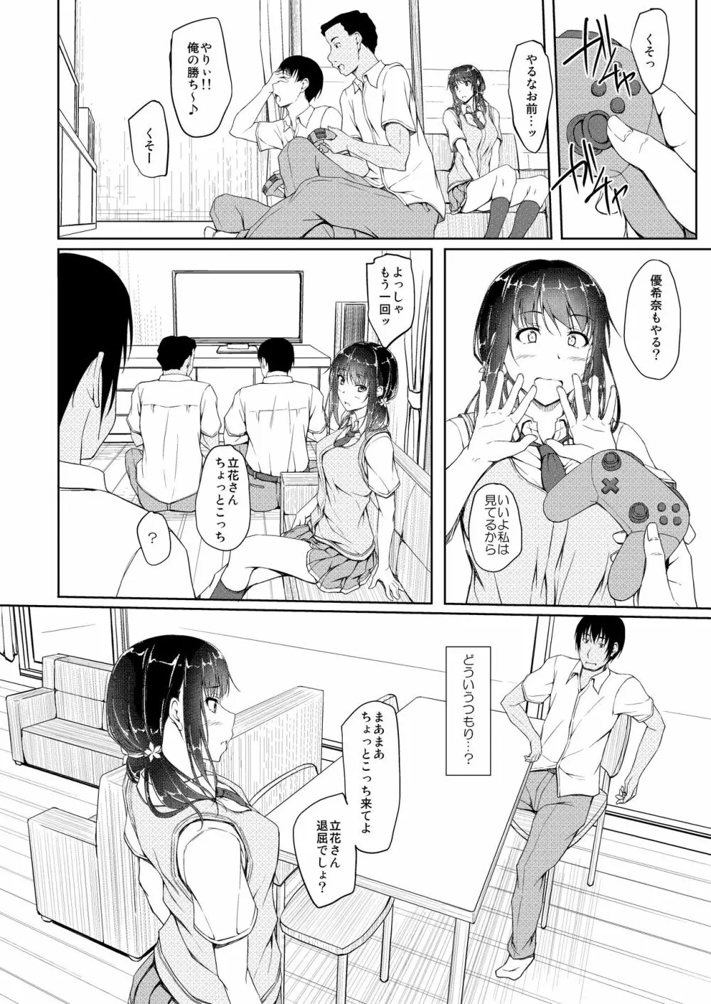 立花優希奈援交日誌4「彼が知らない本当の私…」 11ページ